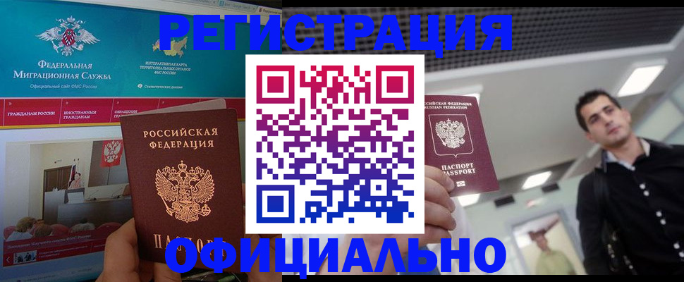 временная регистрация законно в Жердевке